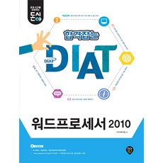 diat워드프로세서