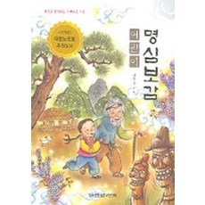 어린이 명심보감, 한국독서지도회