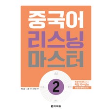 중국어리얼독해2