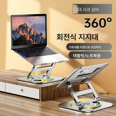 마이종 ls928 노트북 거치대 360도 회전 가능 접이식 키높이 선반 서스펜션 컴퓨터 선반, 색깔4, 하나