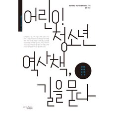 초등학교역사책
