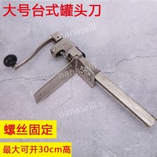 통조림 따개 업소용 캔따개 오프너 탁상 수동 대형 병따개 소형 고정식 고정형 테이블 회전 따기, 2. 대형 탁상용 (48cm), 1개