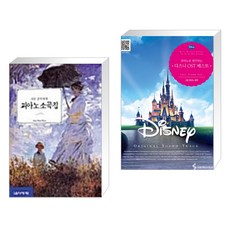 디즈니ost피아노악보