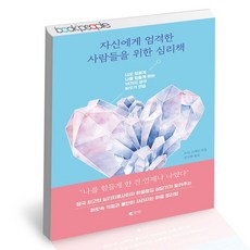 자신에게엄격한