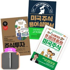 주식용어책