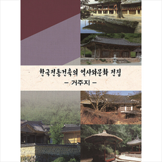 한국건축역사수첩