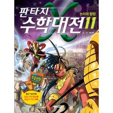 판타지수학대전21
