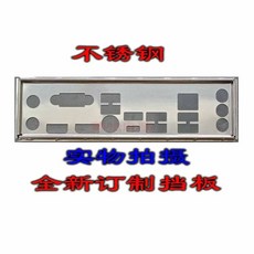 IO I/O 쉴드 백 플레이트 백 플레이트 블렌드 브래킷 ASRock B550M Pro4 용