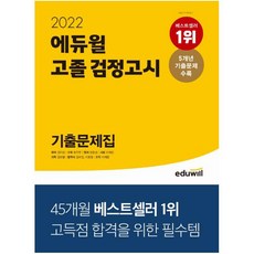 에듀윌검정고시2021