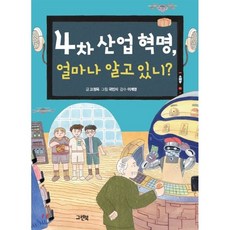 4차산업혁명세상을바꾸는14가지미래기술