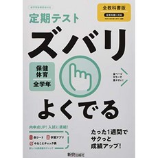 정기 테스트 한마디 자주 묻는 중학교 보건 및 체육 전 교과서 버전, 단일옵션