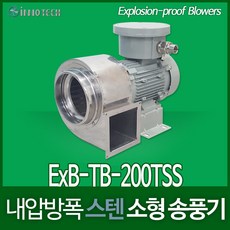 이노텍 스텐 소형 내압 방폭송풍기 ExB-TB-200TSS, 1개