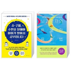 뇌과학자의특별한육아법