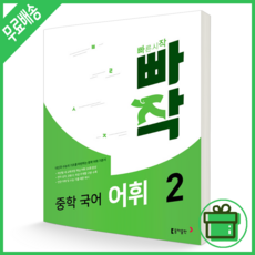 빠작중학국어어휘