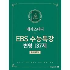 ebs수능특강라이트분석노트