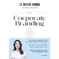 그회사의브랜딩