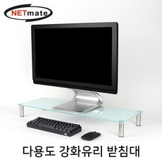 [강원전자] 모니터받침대 NETmate NM-GCD03WN [메탈/대] [유리색상:화이트], 1개