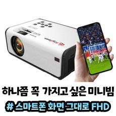 애니빔캠핑용빔프로젝터