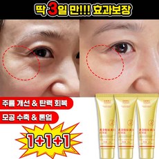1+1/2+2 골드 콜라겐 주름 개선 크림 니아이신 아마이드톤업크림 재생크림 귀부인크림