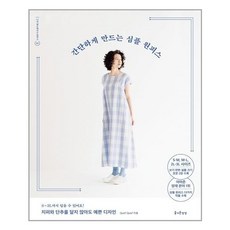 간단하게만드는심플원피스
