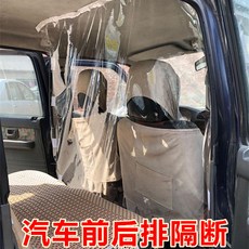 택시칸막이 가림막 자동차 운전실 택시 격리 필름, 두껍고 투명한 전면 및 후면 일반 모델