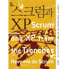 스크럼과 XP, 인사이트