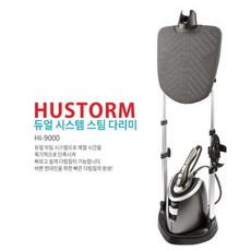 휴스톰스팀다리미