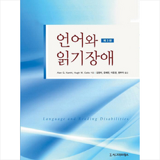 언어장애기능적평가및중재