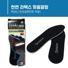 천연라텍스깔창