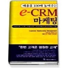 crm마케팅