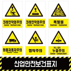 산업안전표지