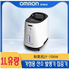 omron산소발생기