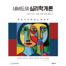 심리학개론동문사