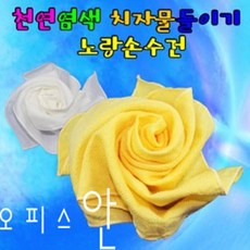 오피스안 천연염색 치자물들이기 노랑손수건 (10인용)