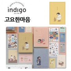 자문자답 일상 다이어리 만년형 고요한마음 DY12-113, 단품