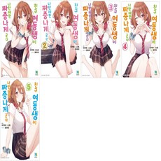 친구여동생이나한테만짜증나게군다