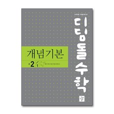 투탑수학중학1-2