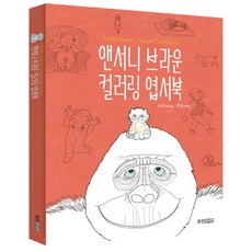 앤서니브라운원더랜드할인