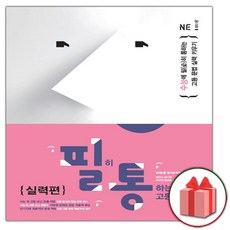 사은품+2024년 필히 통하는 고등 영문법 실력편