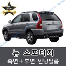 썬텐몰 스포티지 측면+후면 썬팅필름 (전면 미포함) 뉴 R QL, 20%(진함), 뉴 스포티지(일반 필름), 기아