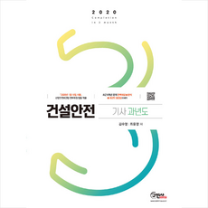 구민사건설안전기사