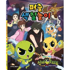 신비아파트물감색칠북