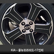 VIP KOZON 기아자동차-올뉴프라이드 17인치(휠4개+1개) 카본 휠마스크 스티커, 1세트