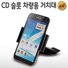 제노믹스 차량용 CD슬롯 핸드폰 거치대 S7000, 블랙, 1, 1개 - cd앨범거치대