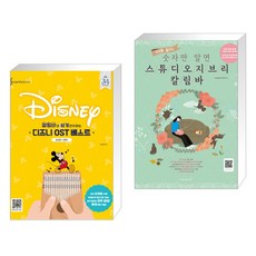 지브리칼림바악보책
