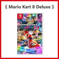 닌텐도스위치마리오카트8디럭스