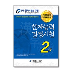 한국어문회2급교재