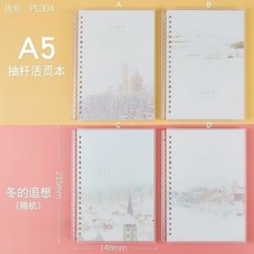 바인더 루스리프 노트북 루프리스클립 버클 스프링노트 수학 연습용 6구멍 a5b520구멍 통용 고정 사무실, T03-A5스커트겨울 쫓는/가로줄/ A5동일타입 1권