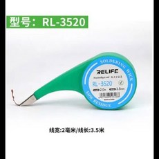 솔더 심지 리라이프 노 클린 구리 납땜 제거 브레이드 낮은 잔류물 주석 수리 도구 RL-1520 RL- RL-2520 RL-3020 RL-3520, [02] RL-3520, 1개