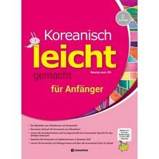 Koreanisch leicht gemacht fur Anfanger 2: Auflage:MP3 무료 다운로드 주요 표현 미니북 포함, 다락원